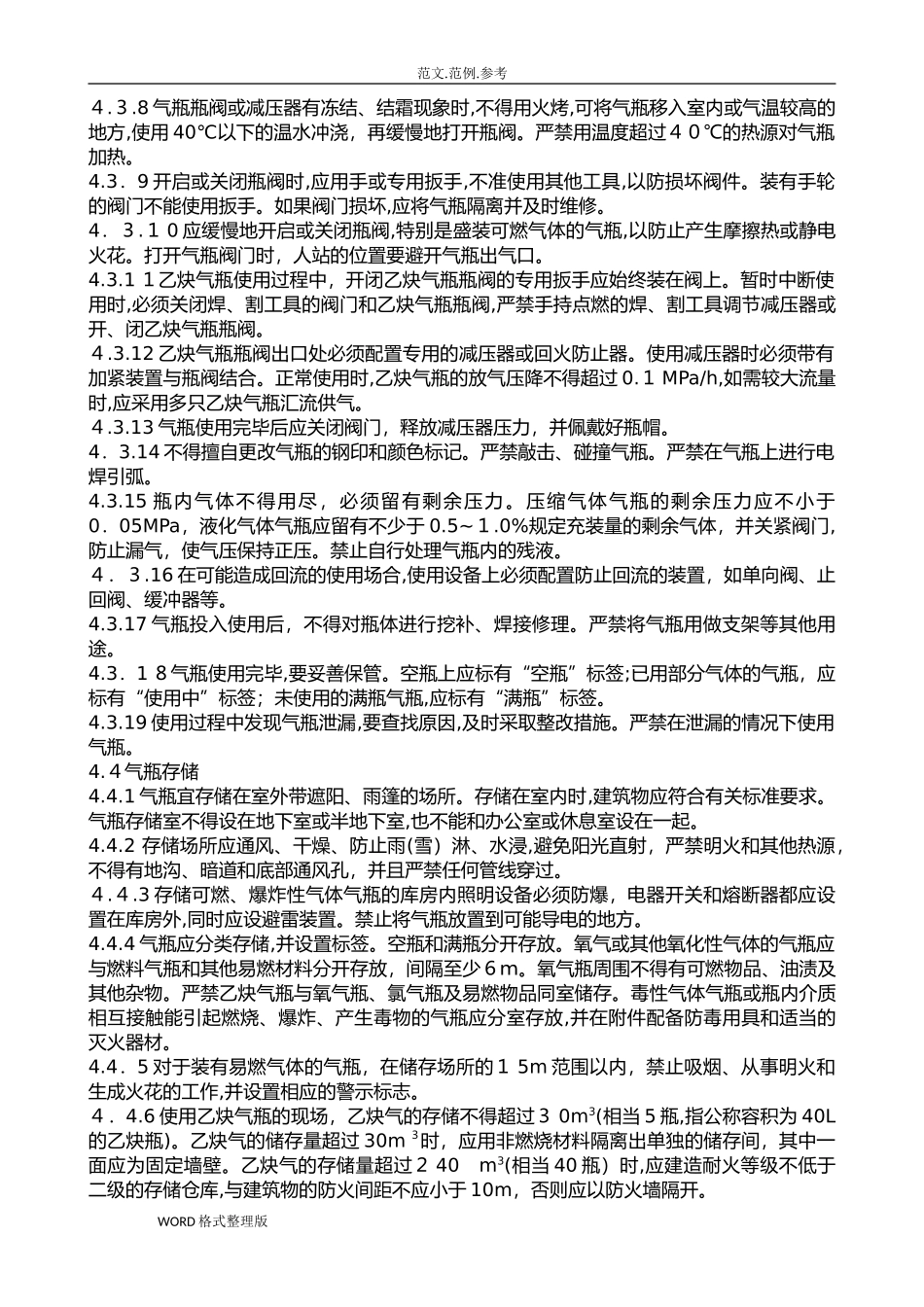 2024年气瓶使用安全管理规范_第3页