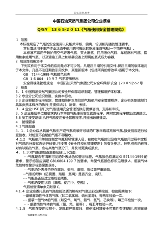 2024年气瓶使用安全管理规范