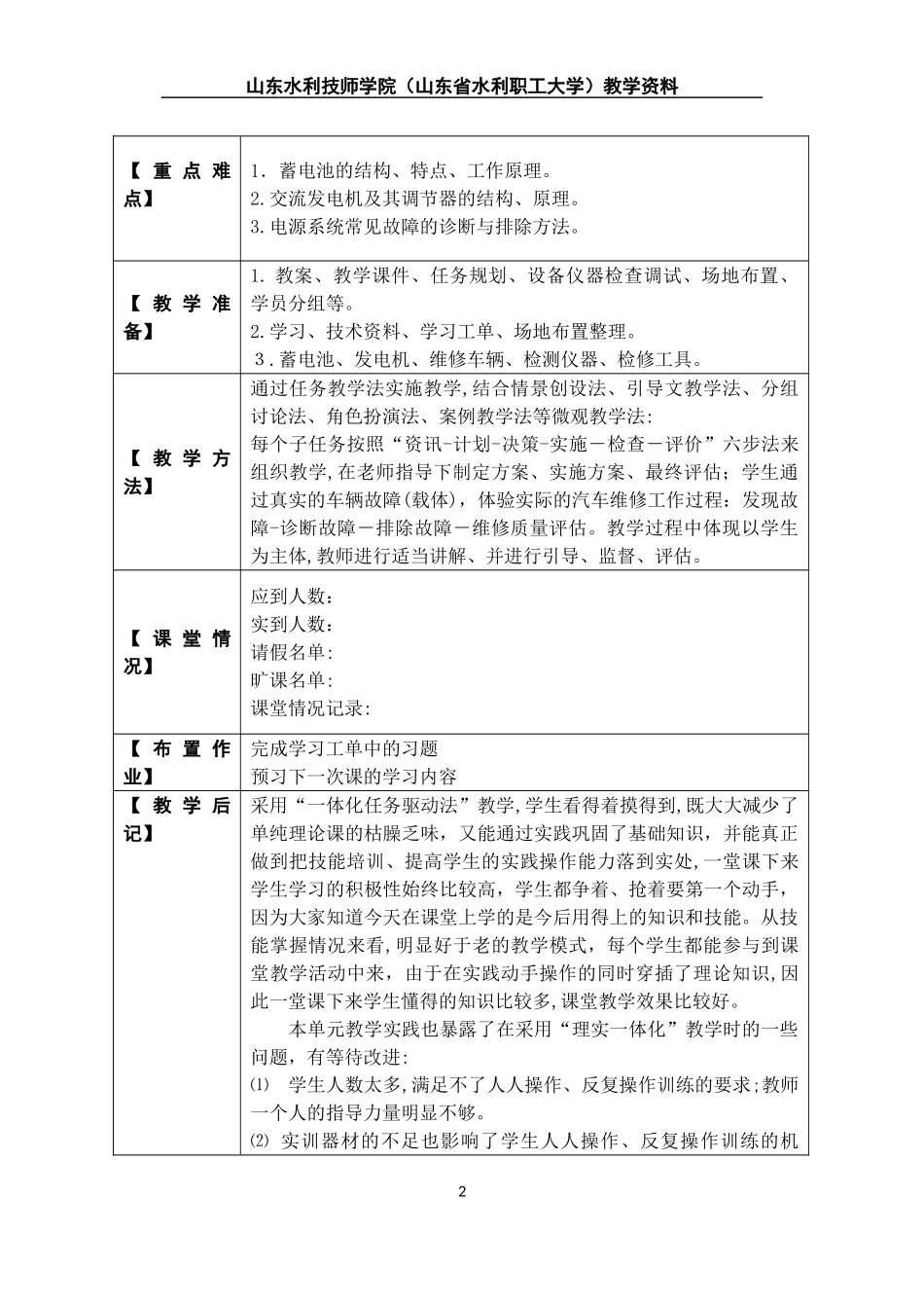 2024年汽车电器系统检修一体化教学设计项目二_第2页