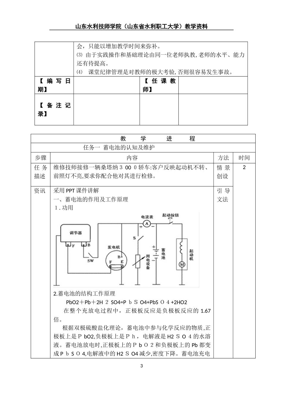 2024年汽车电器系统检修一体化教学设计项目二_第3页