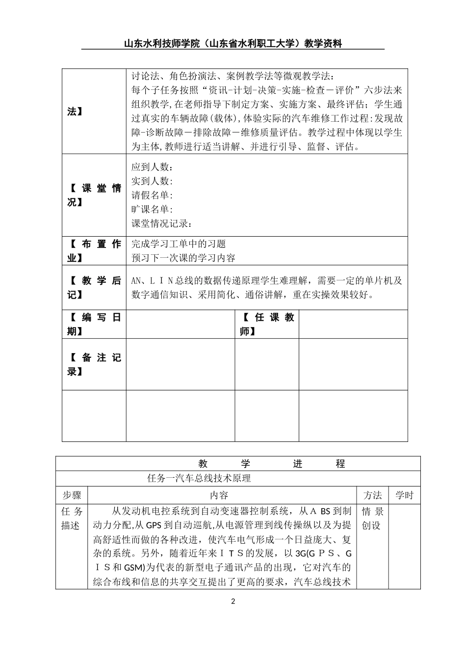 2024年汽车电器系统检修一体化教学设计项目九_第2页