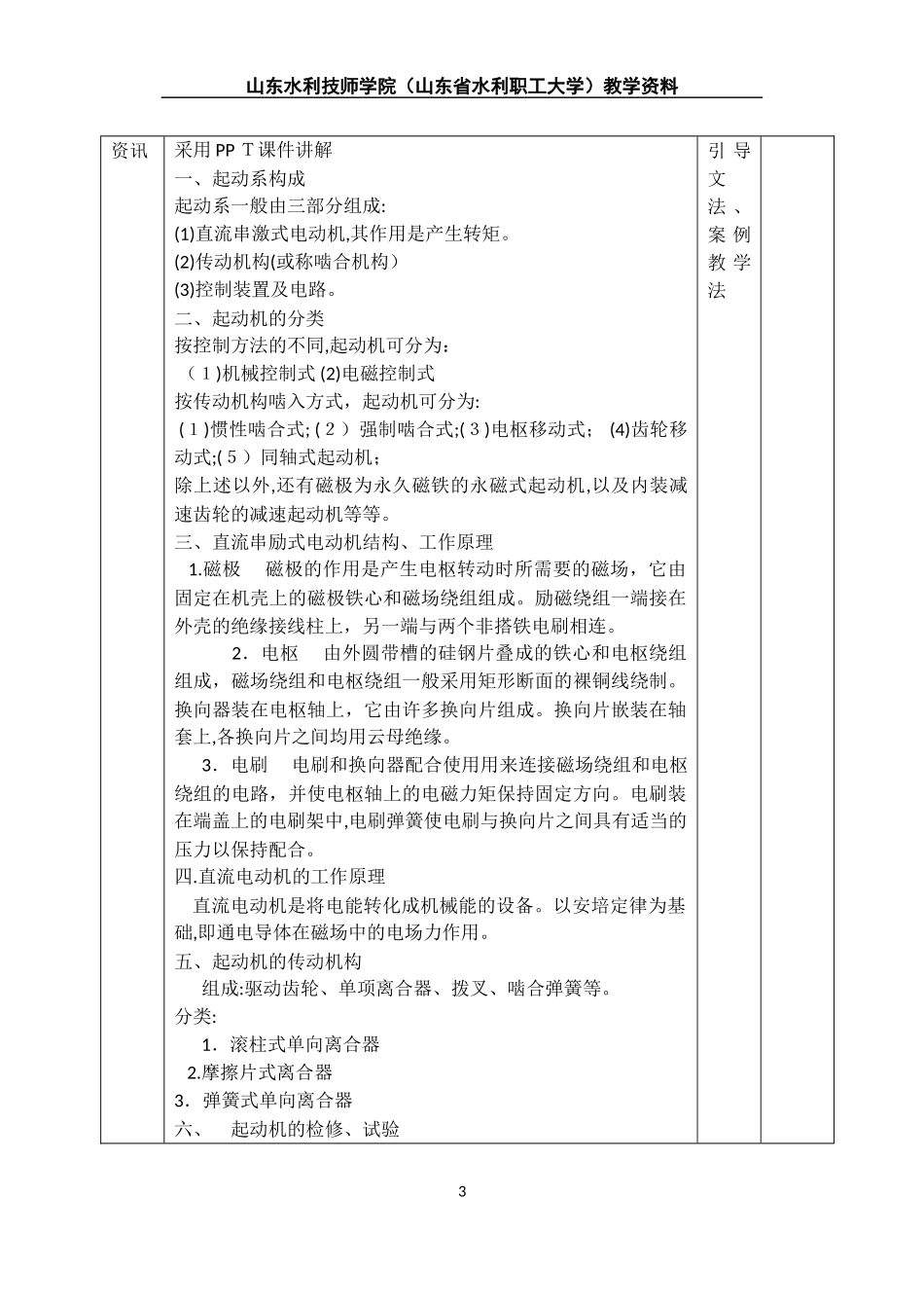 2024年汽车电器系统检修一体化教学设计项目三_第3页
