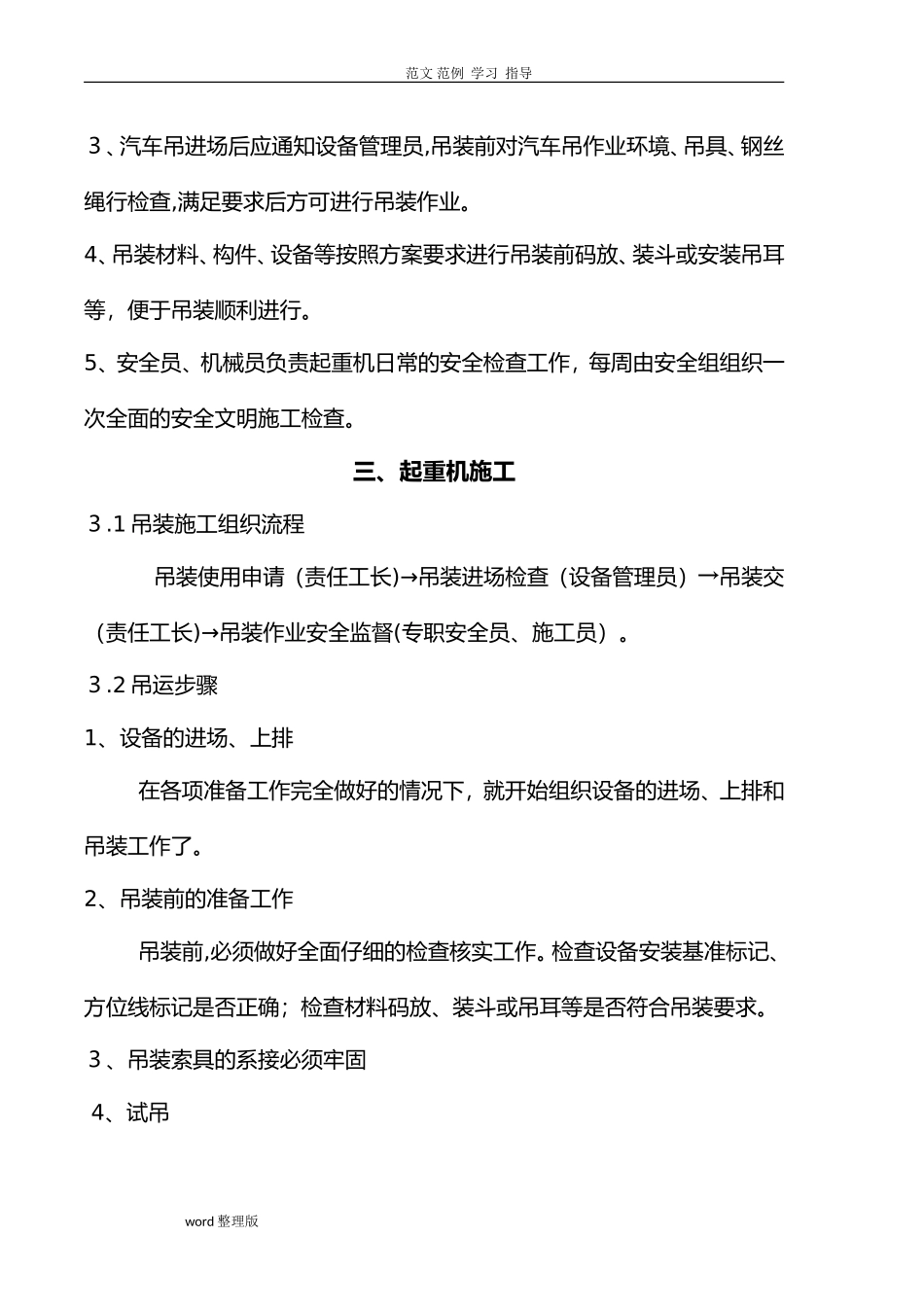 2024年汽车吊车吊装工程施工方案_第2页