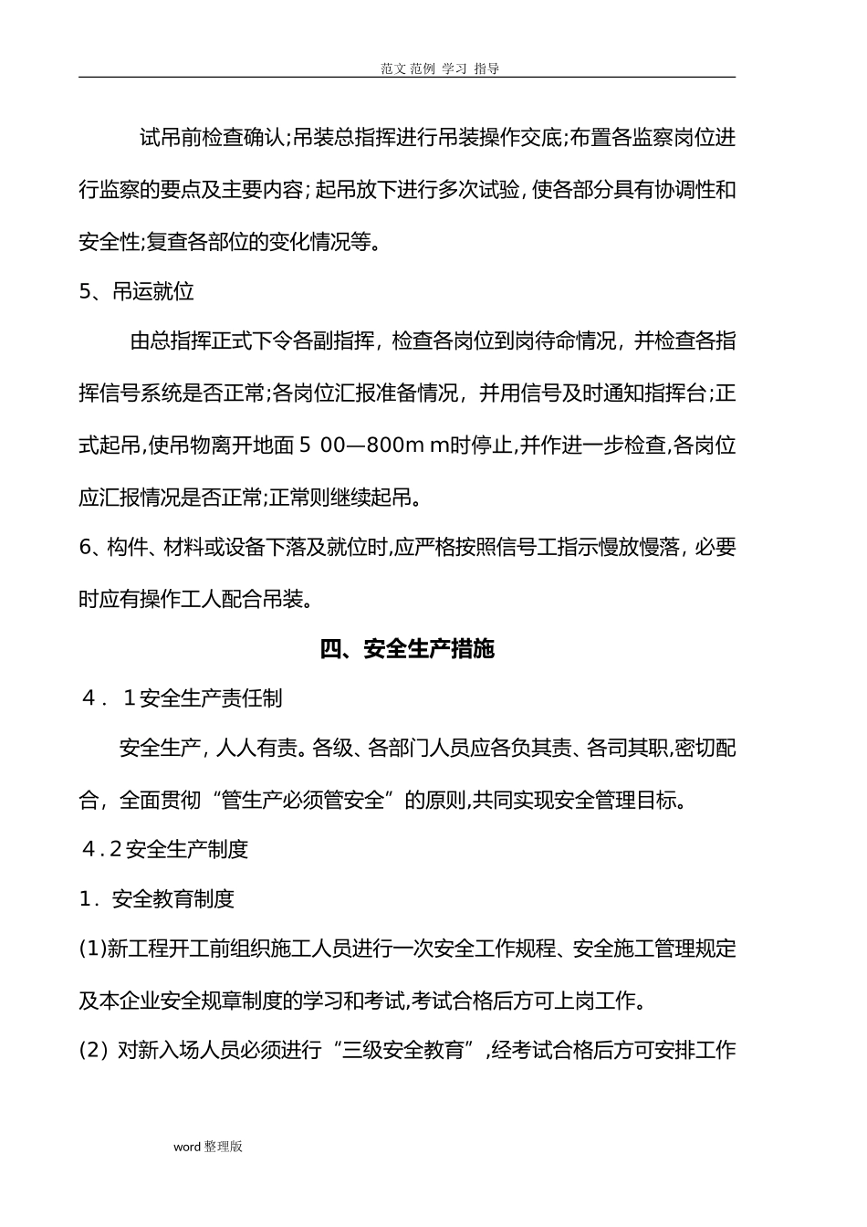 2024年汽车吊车吊装工程施工方案_第3页