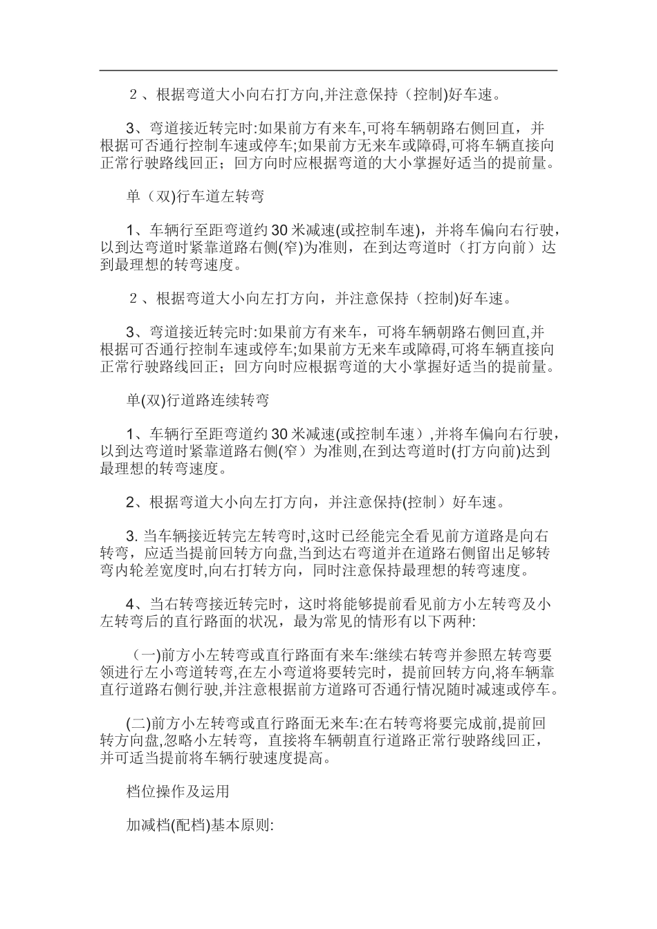 2024年汽车驾驶技巧大全_第2页
