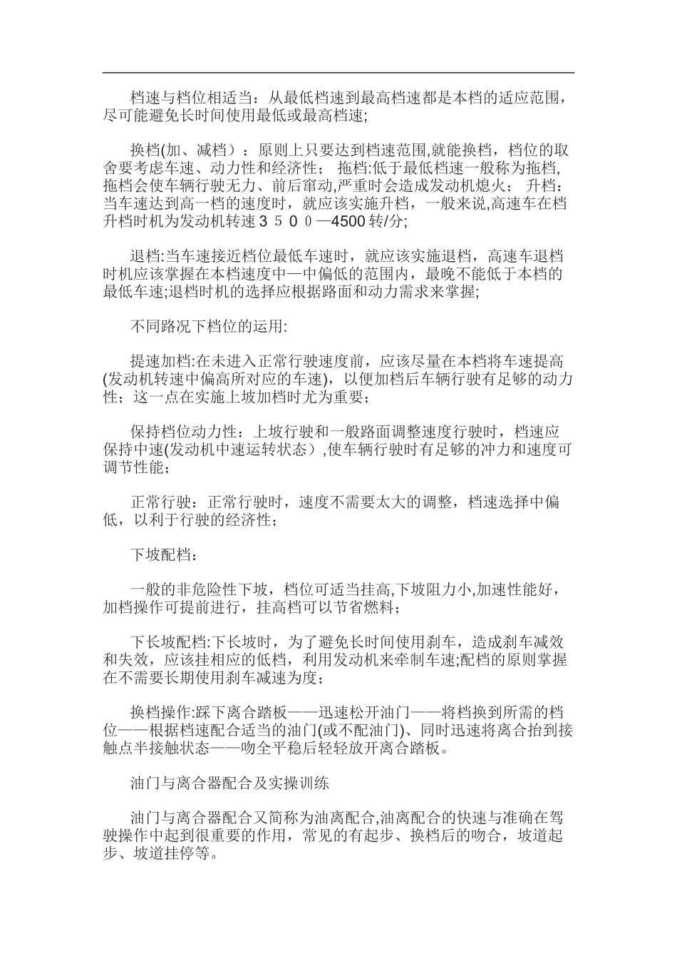 2024年汽车驾驶技巧大全_第3页