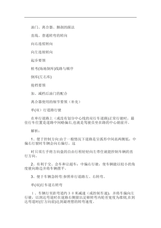 2024年汽车驾驶技巧大全