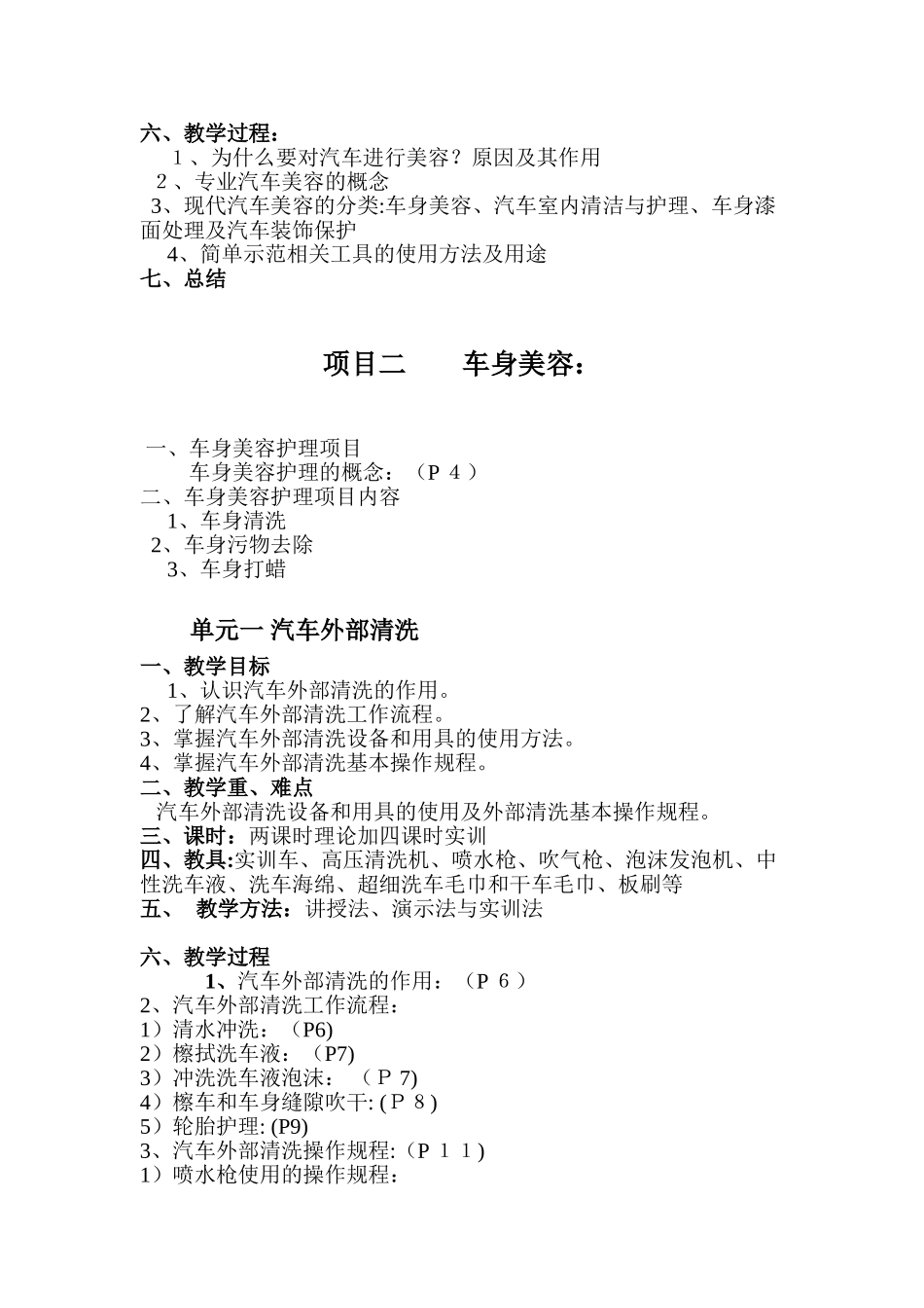 2024年汽车美容一体化实训教程教案_第2页