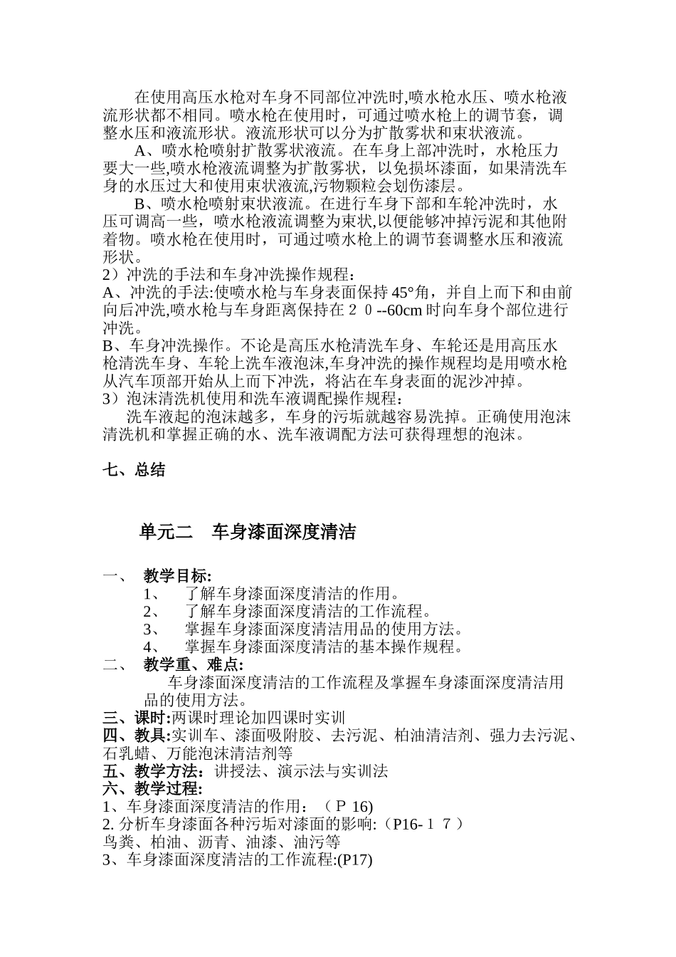 2024年汽车美容一体化实训教程教案_第3页