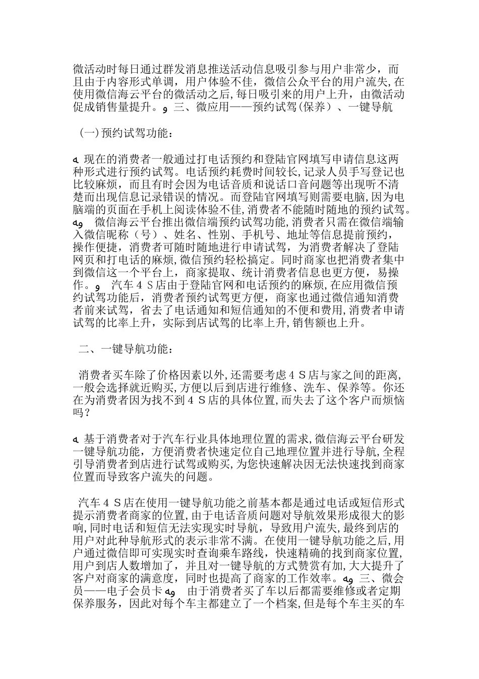 2024年汽车微信营销方案_第2页