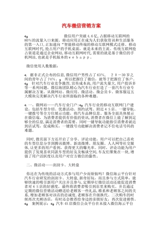 2024年汽车微信营销方案