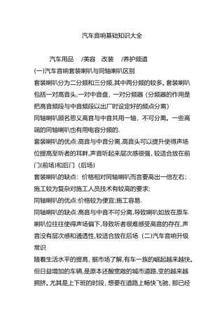 2024年汽车音响基础知识大全