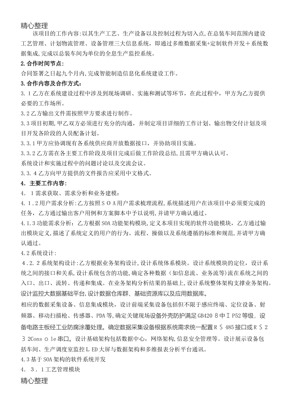 2024年汽车制造企业智能制造信息化系统技术协议合同书_第2页