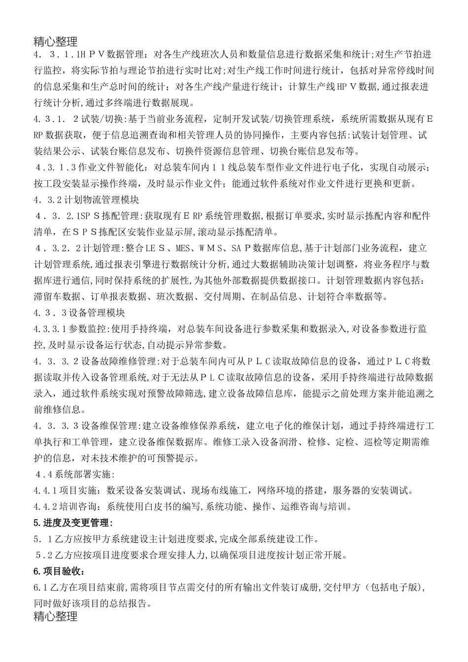 2024年汽车制造企业智能制造信息化系统技术协议合同书_第3页