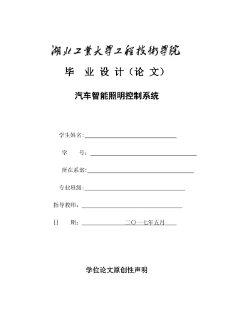 2024年汽车智能照明控制系统设计