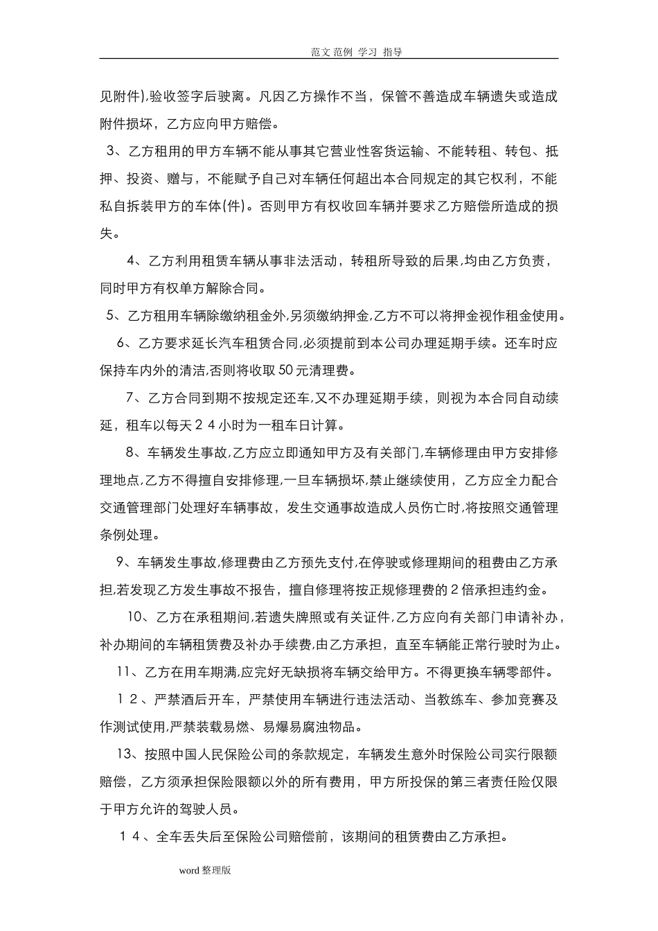 2024年汽车租赁合同最终版_第2页
