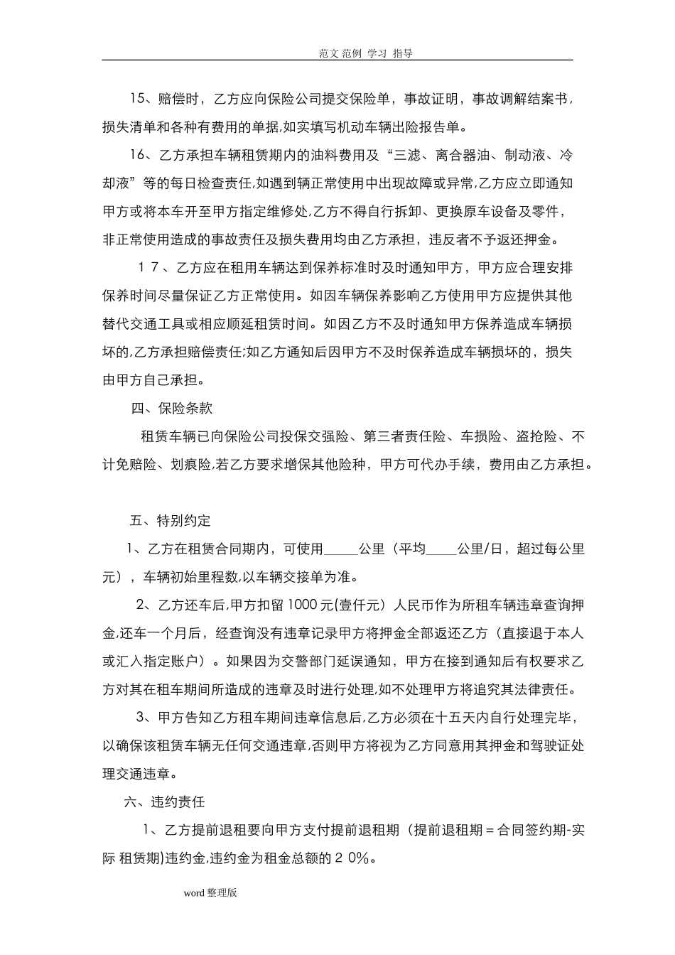 2024年汽车租赁合同最终版_第3页