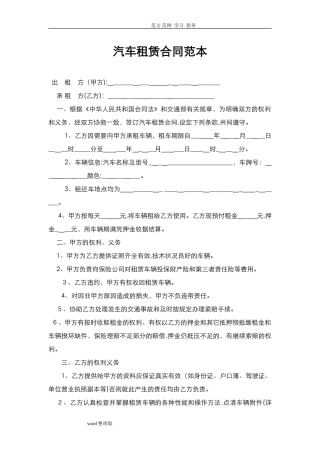2024年汽车租赁合同最终版