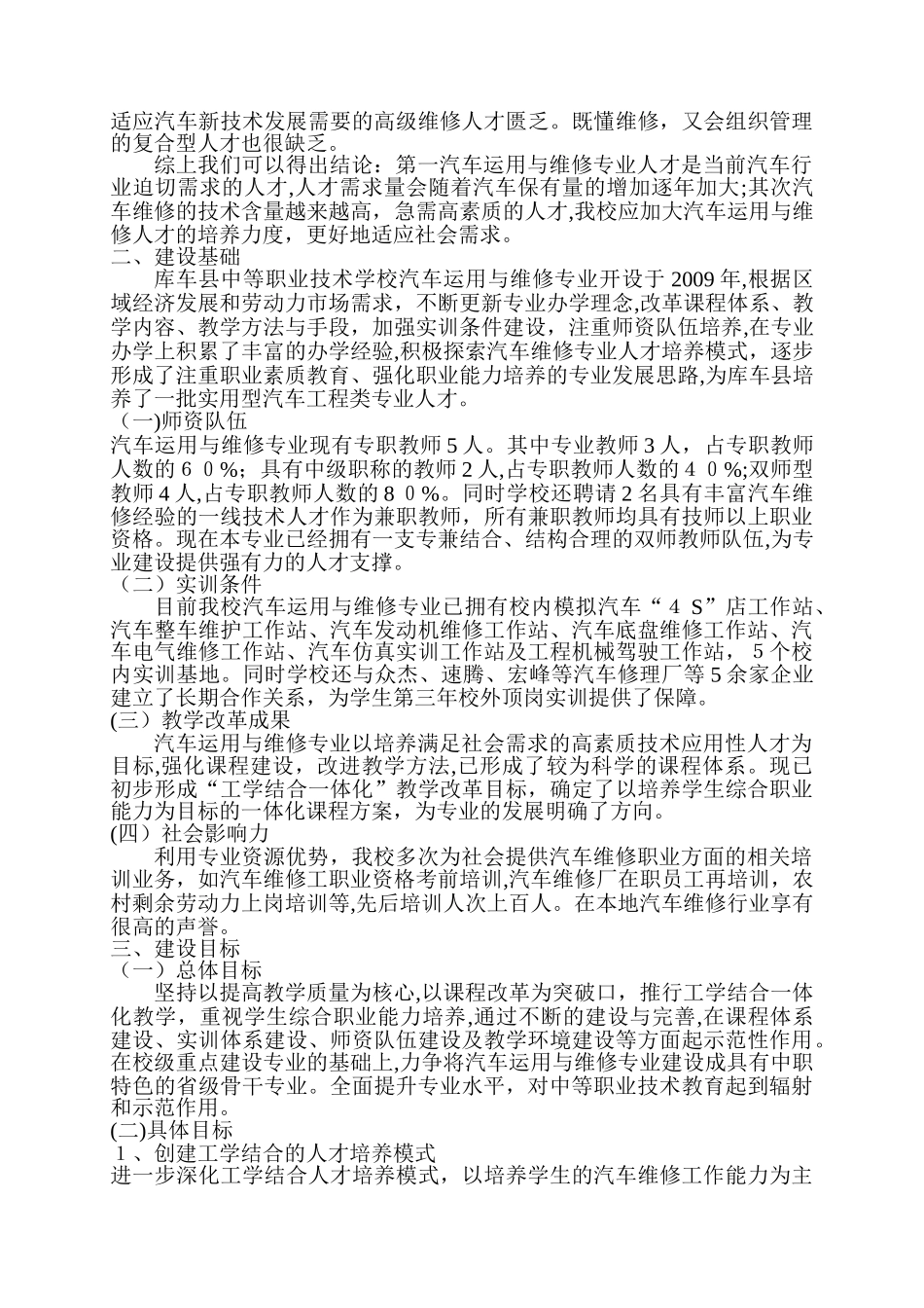 2024年汽修专业建设方案及目标_第2页