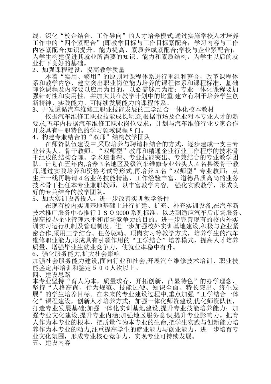2024年汽修专业建设方案及目标_第3页