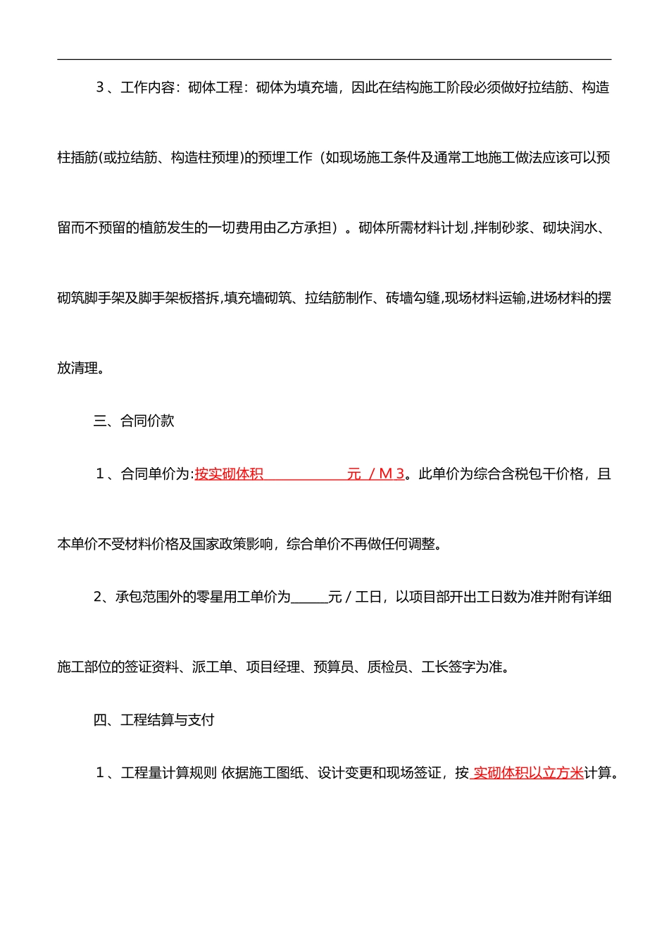 2024年砌体分包合同范本_第2页