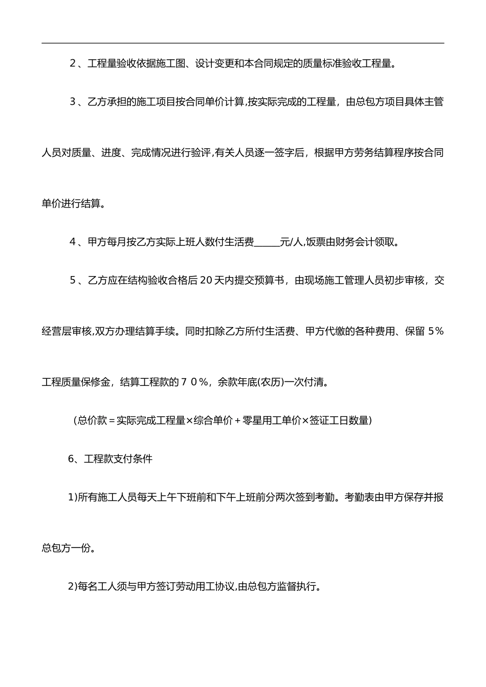 2024年砌体分包合同范本_第3页