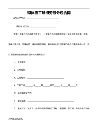 2024年砌体分包合同范本