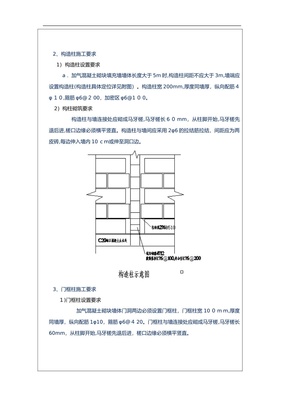 2024年砌体工程技术交底记录大全_第2页