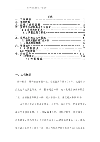 2024年砌体工程监理实施细则