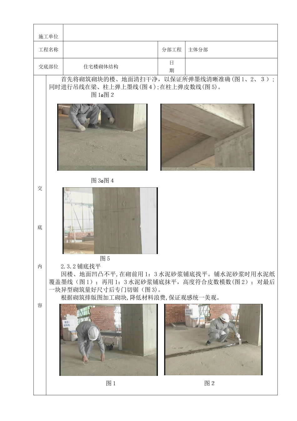 2024年砌筑技术交底高精度砌块_第2页