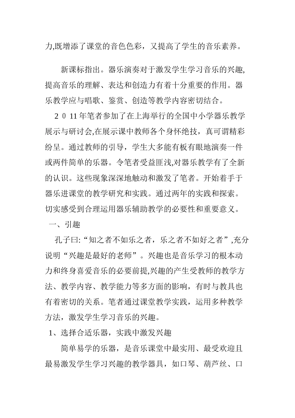 2024年器乐进课堂教学实践与反思_第2页