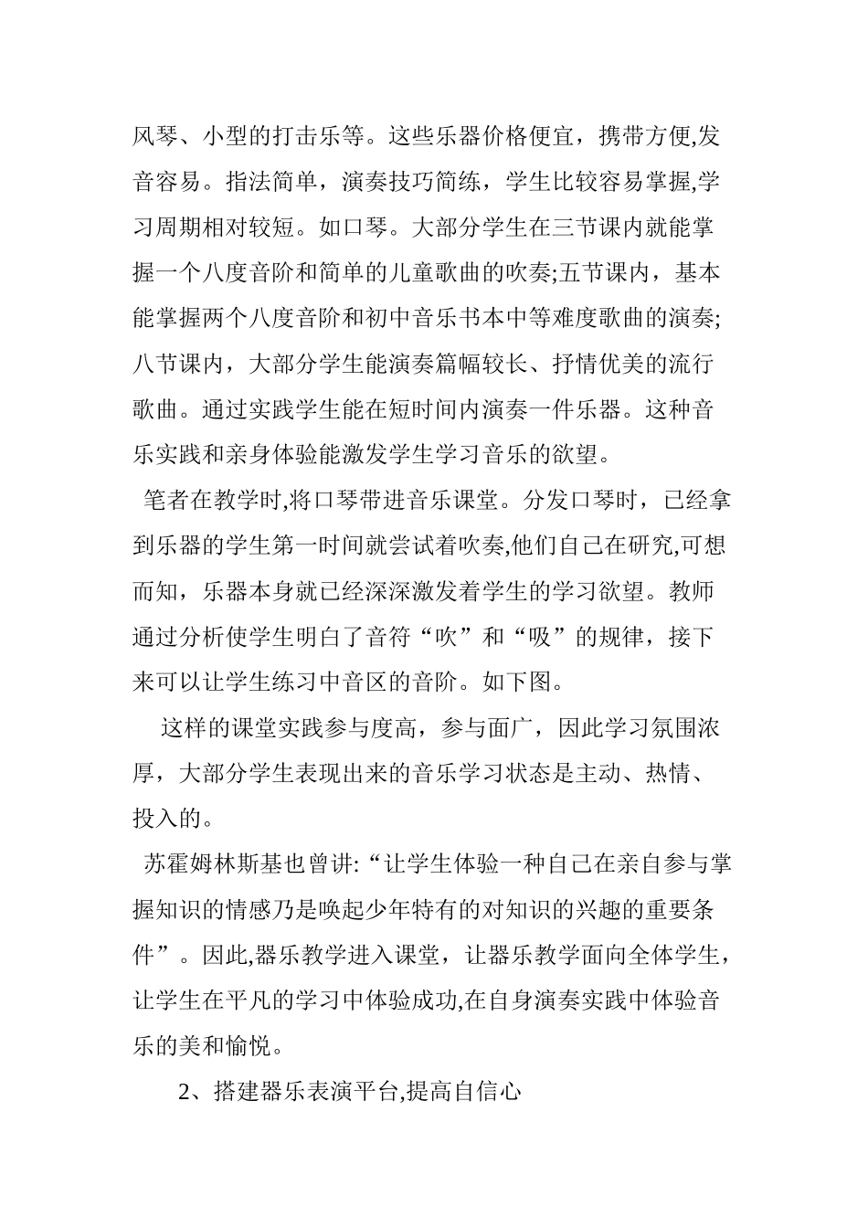 2024年器乐进课堂教学实践与反思_第3页
