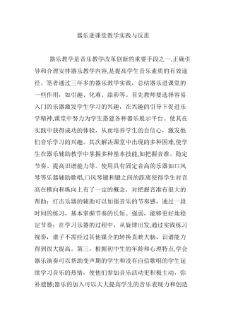 2024年器乐进课堂教学实践与反思