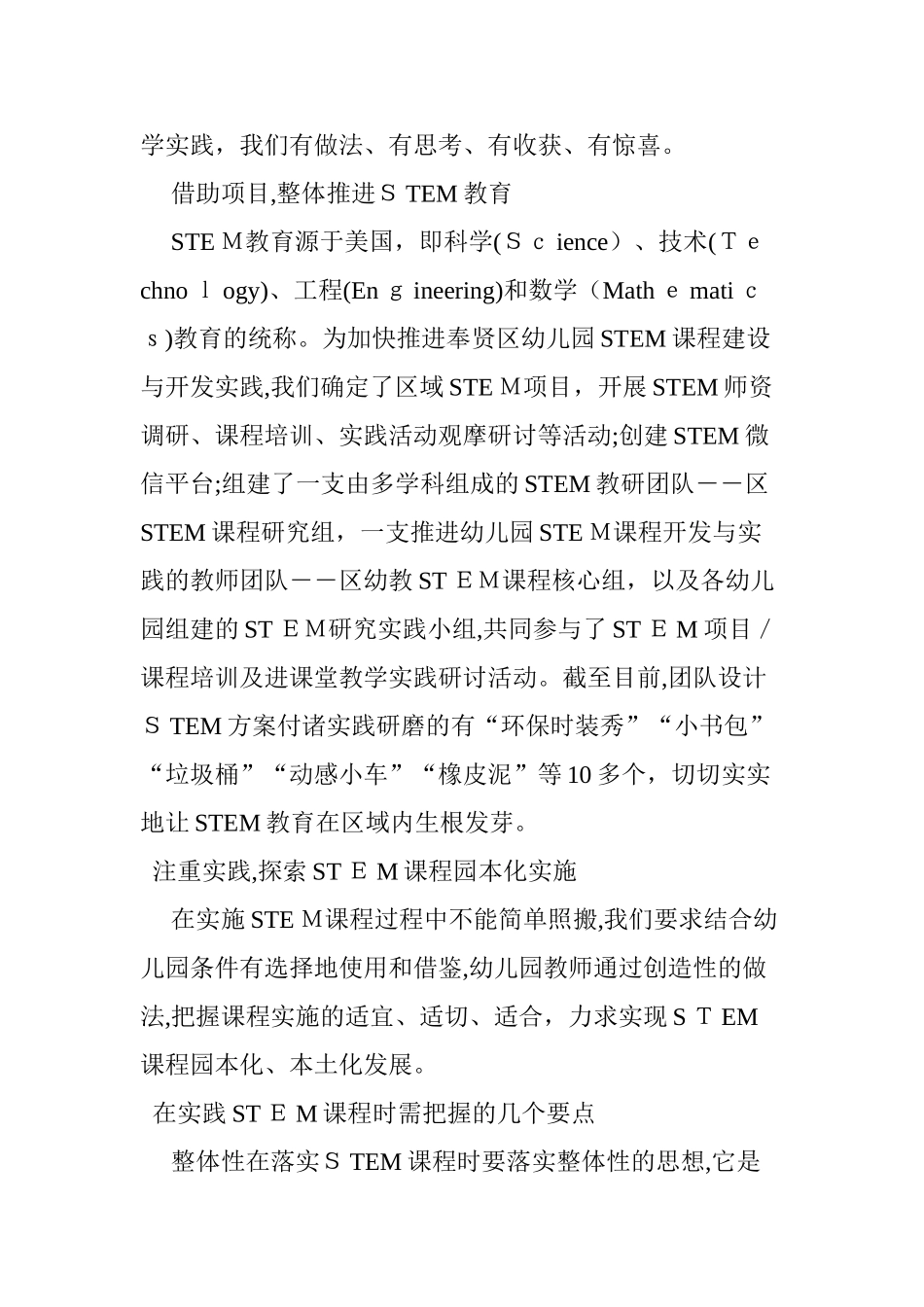 2024年牵手STEM 遇见精彩――区域推进幼儿园STEM课程实践思考_第2页