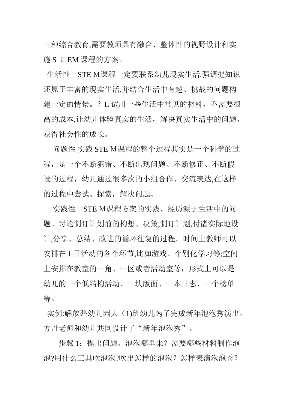 2024年牵手STEM 遇见精彩――区域推进幼儿园STEM课程实践思考_第3页
