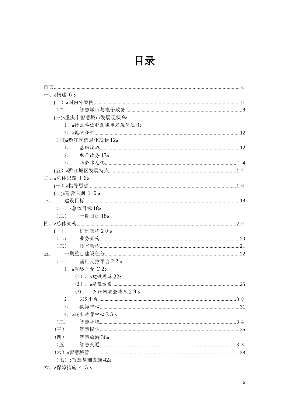 2024年黔江智慧城市规划_第2页