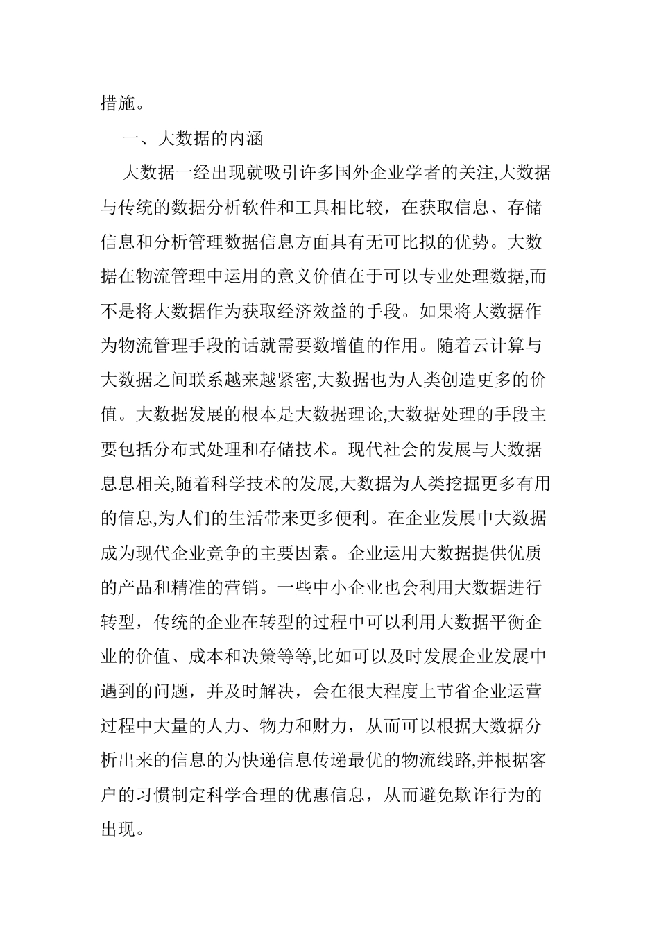 2024年浅谈大数据在物流管理中的运用_第2页