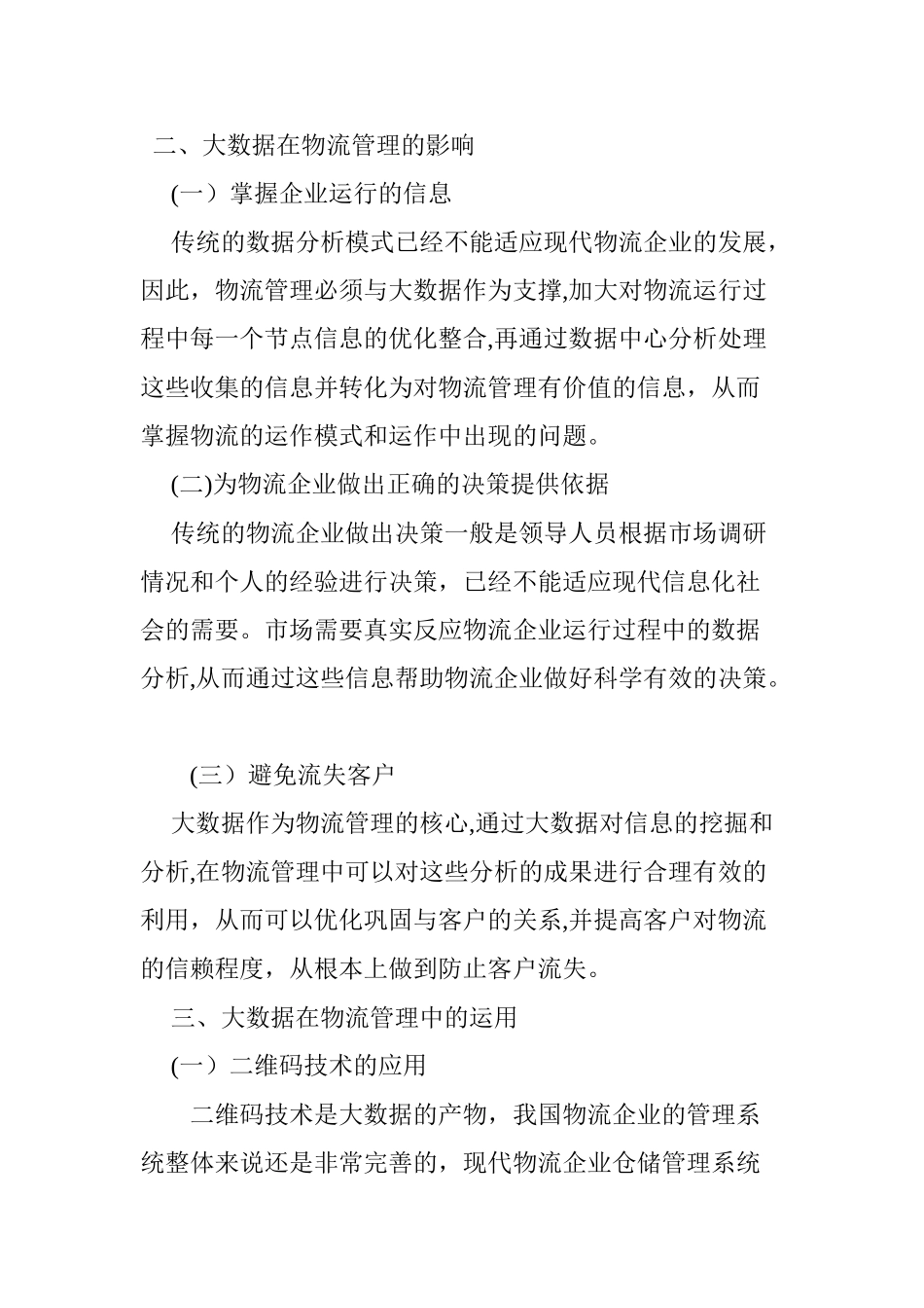 2024年浅谈大数据在物流管理中的运用_第3页