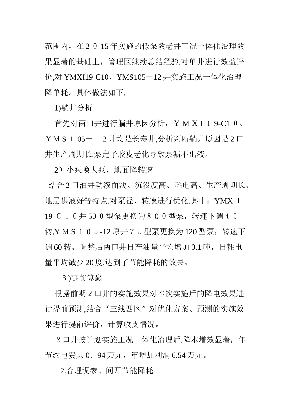 2024年浅谈低油价背景下降本增效的典型做法_第2页