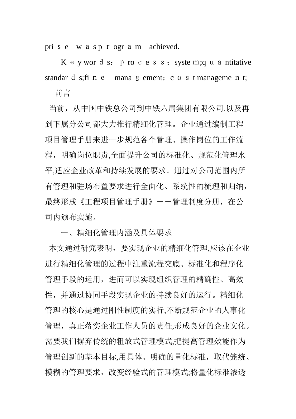 2024年浅谈加强企业精细化管理的具体措施_第2页