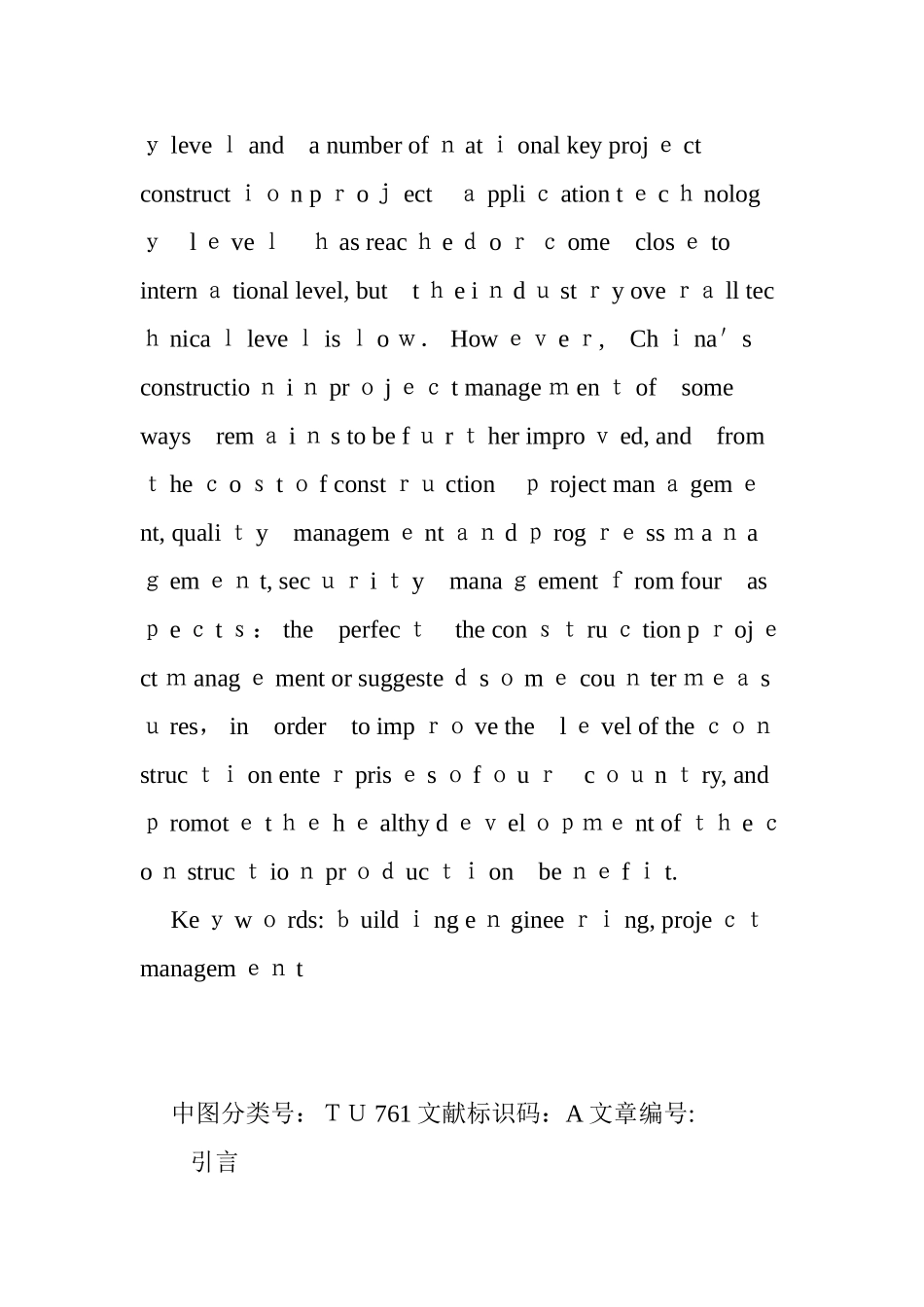 2024年浅谈建筑工程管理_第2页