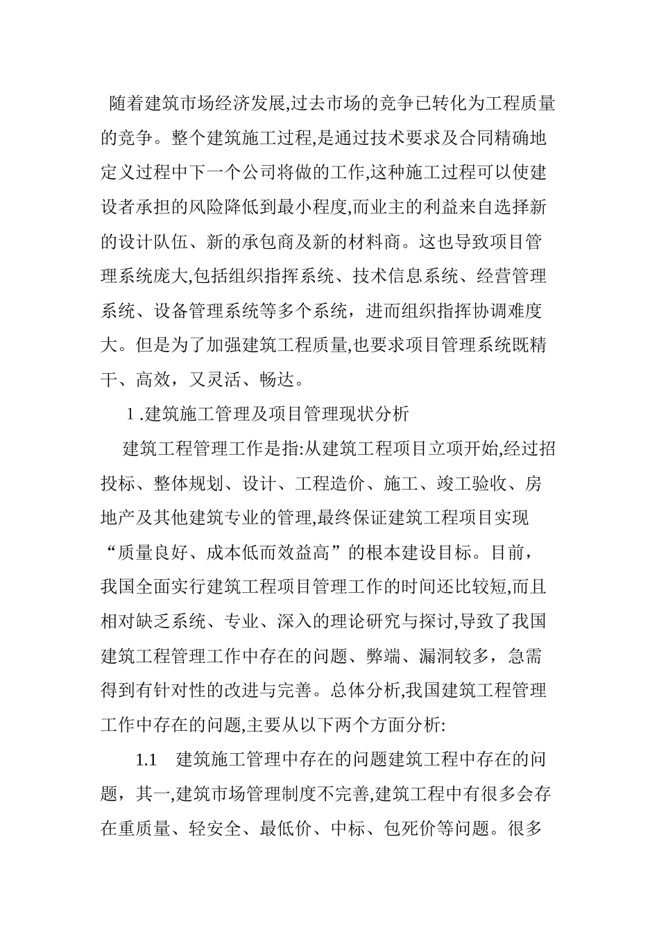 2024年浅谈建筑工程管理_第3页