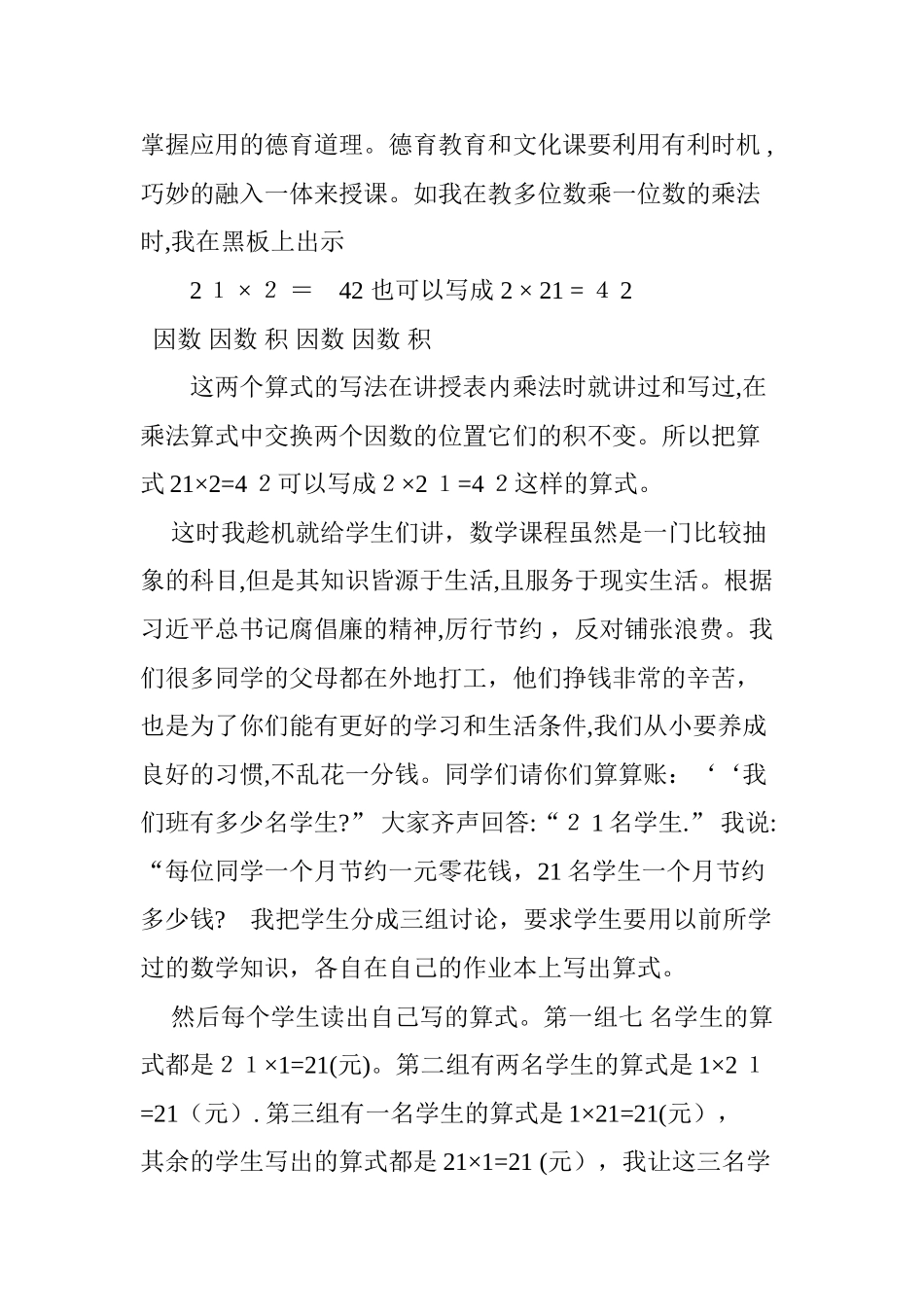 2024年浅谈如何在小学数学教学中渗透德育教育_第2页