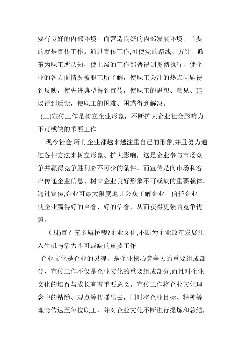 2024年浅谈如何做好新形势下的国有企业宣传工作_第3页