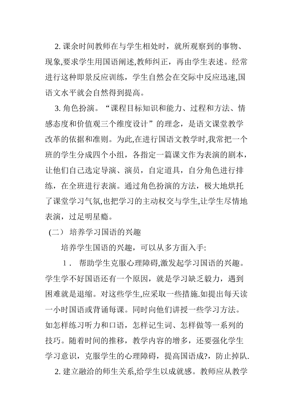 2024年浅谈少数民族学生怎样提高国语水平_第3页
