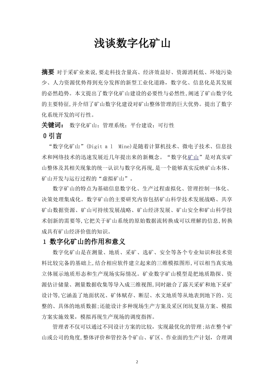 2024年浅谈数字化矿山讲解_第2页