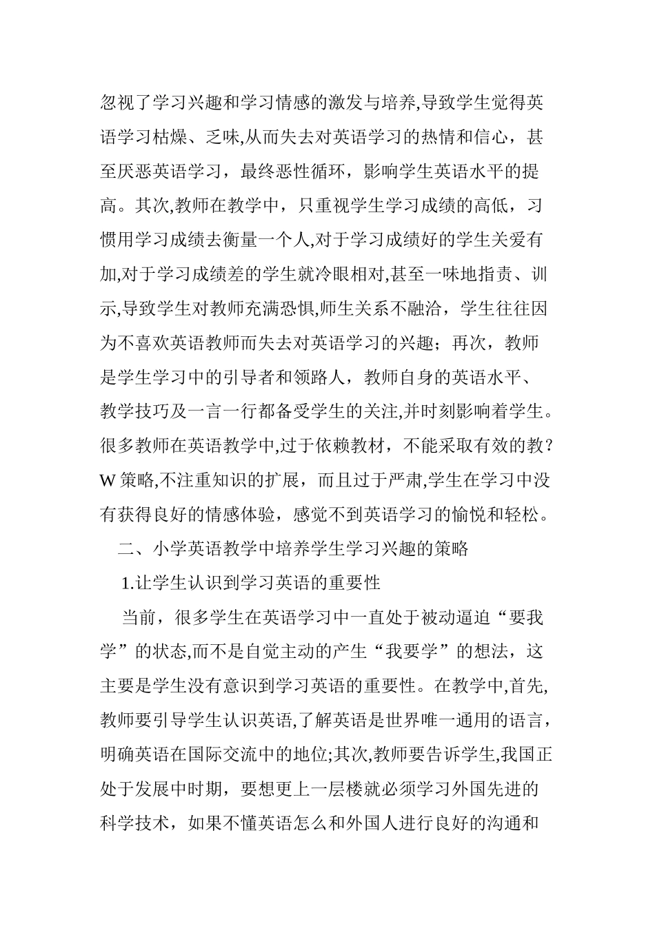 2024年浅谈小学英语教学中如何培养学生学习兴趣_第3页