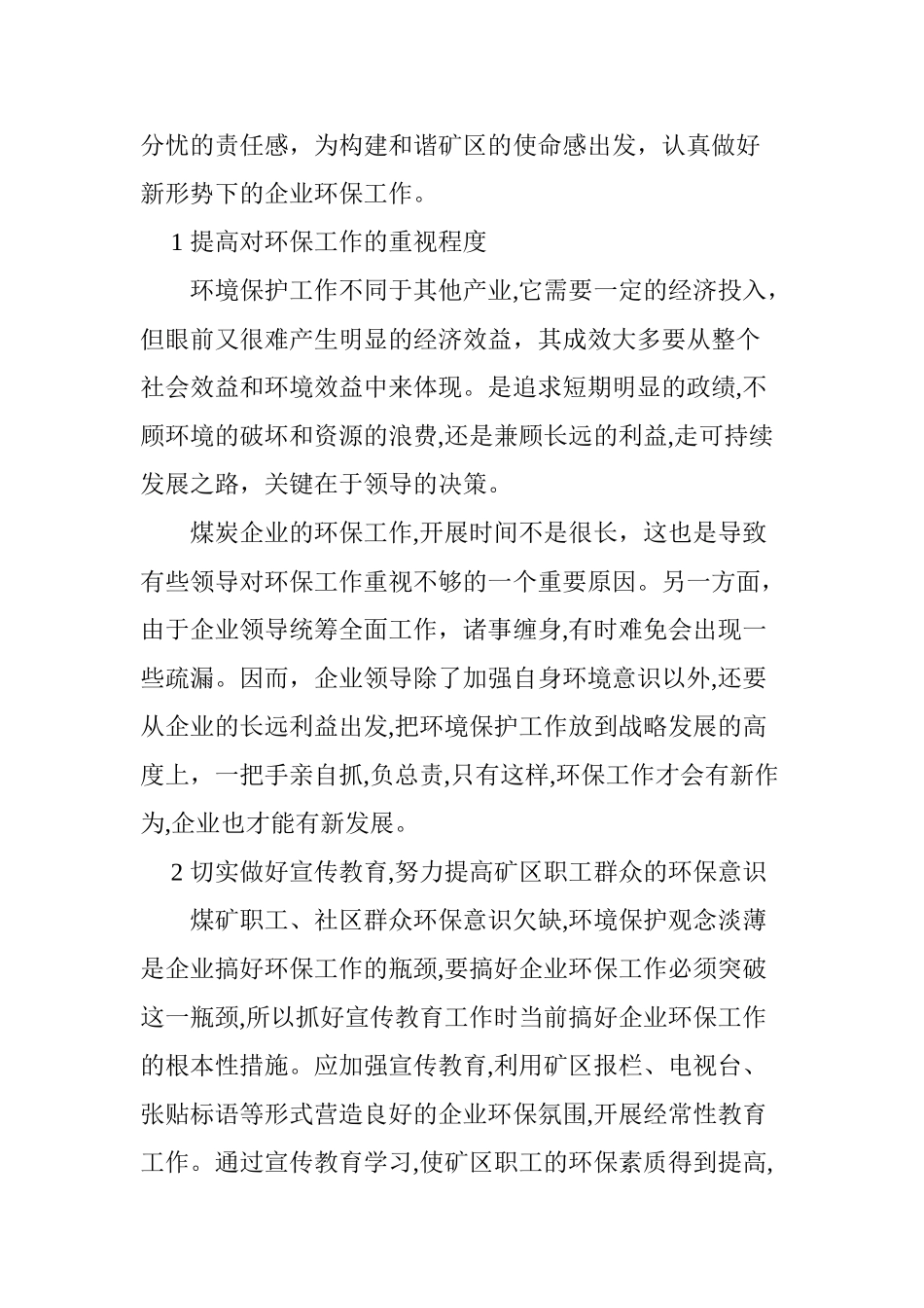 2024年浅谈新形势下如何做好企业的环保工作_第2页