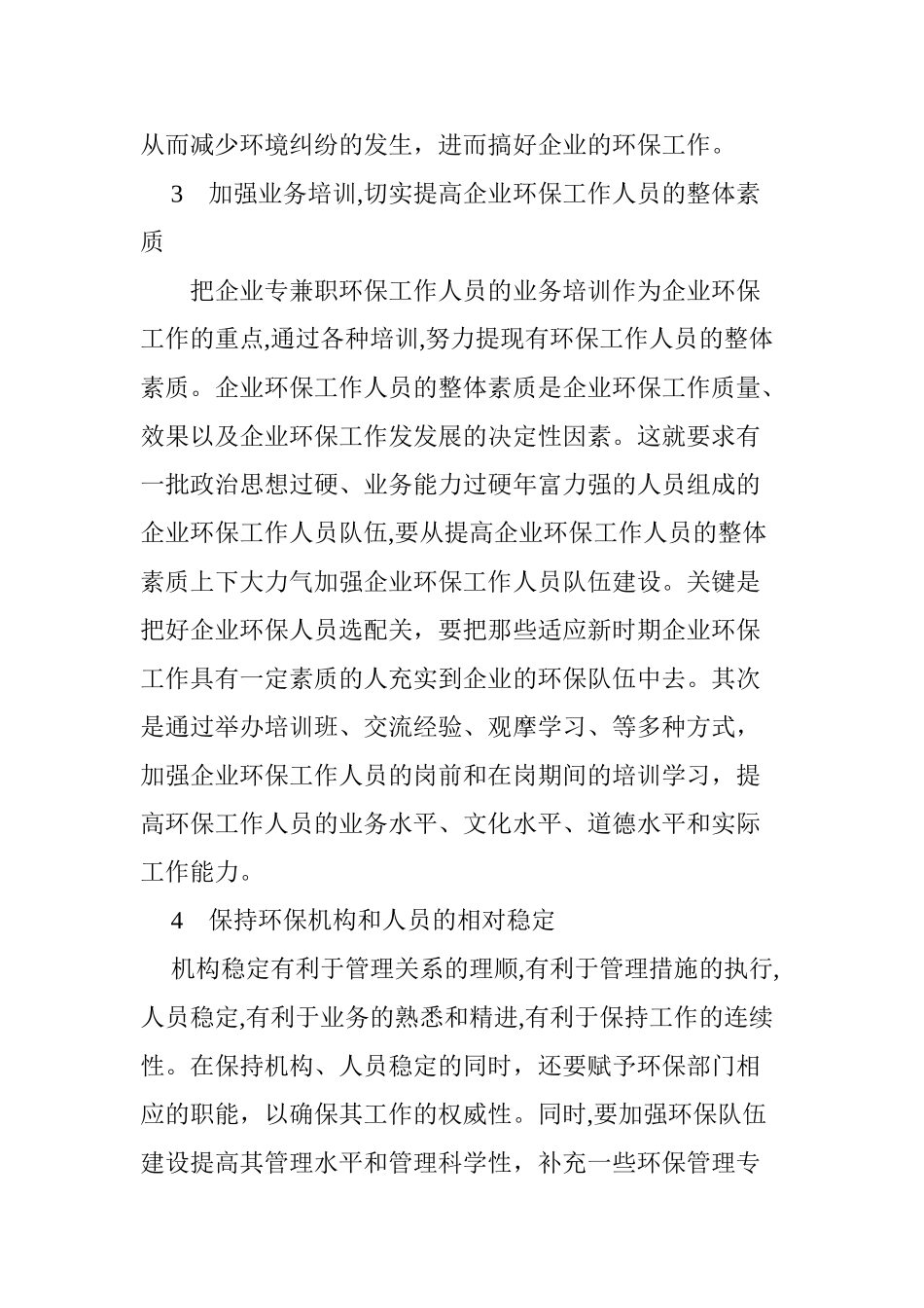 2024年浅谈新形势下如何做好企业的环保工作_第3页