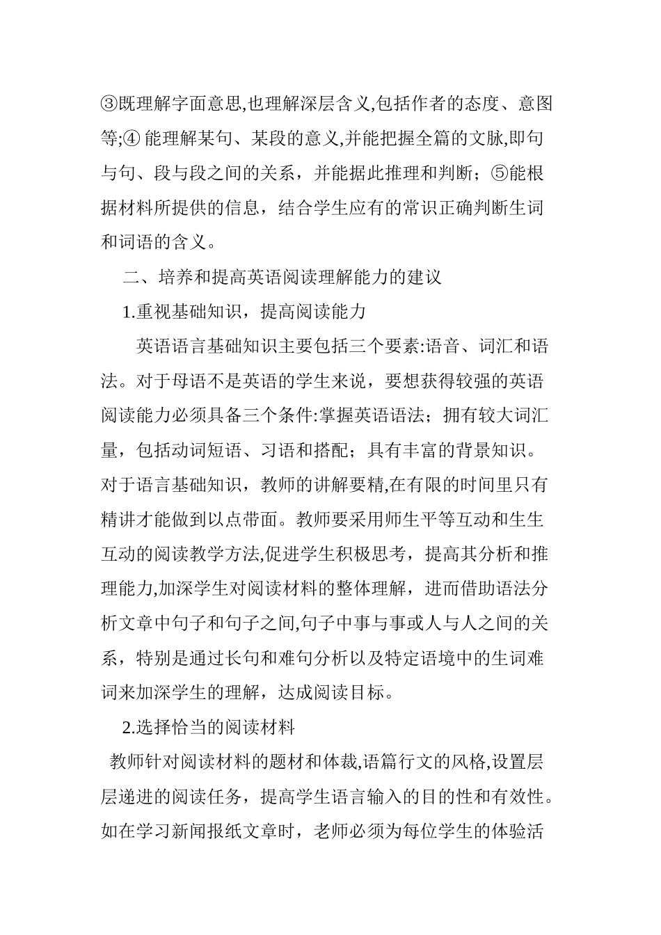 2024年浅谈英语阅读理解能力的培养_第2页